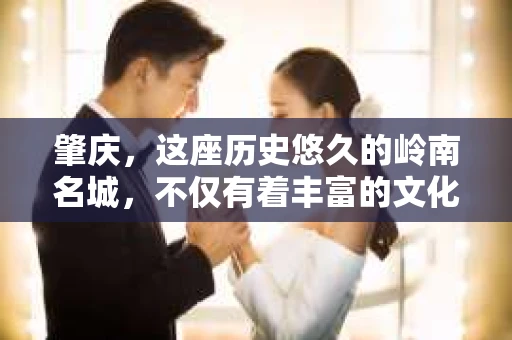 肇庆，这座历史悠久的岭南名城，不仅有着丰富的文化遗产，还有着独特的现代生活节奏。在这个城市里，你是否曾有过需要帮助解决一些棘手问题的时候？或许，你听说过肇庆有私家侦探，那么，他们究竟是怎样的存在呢？