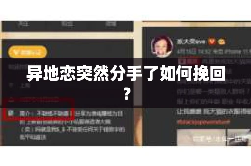 异地恋突然分手了如何挽回? 异地恋突然分手了如何挽回?